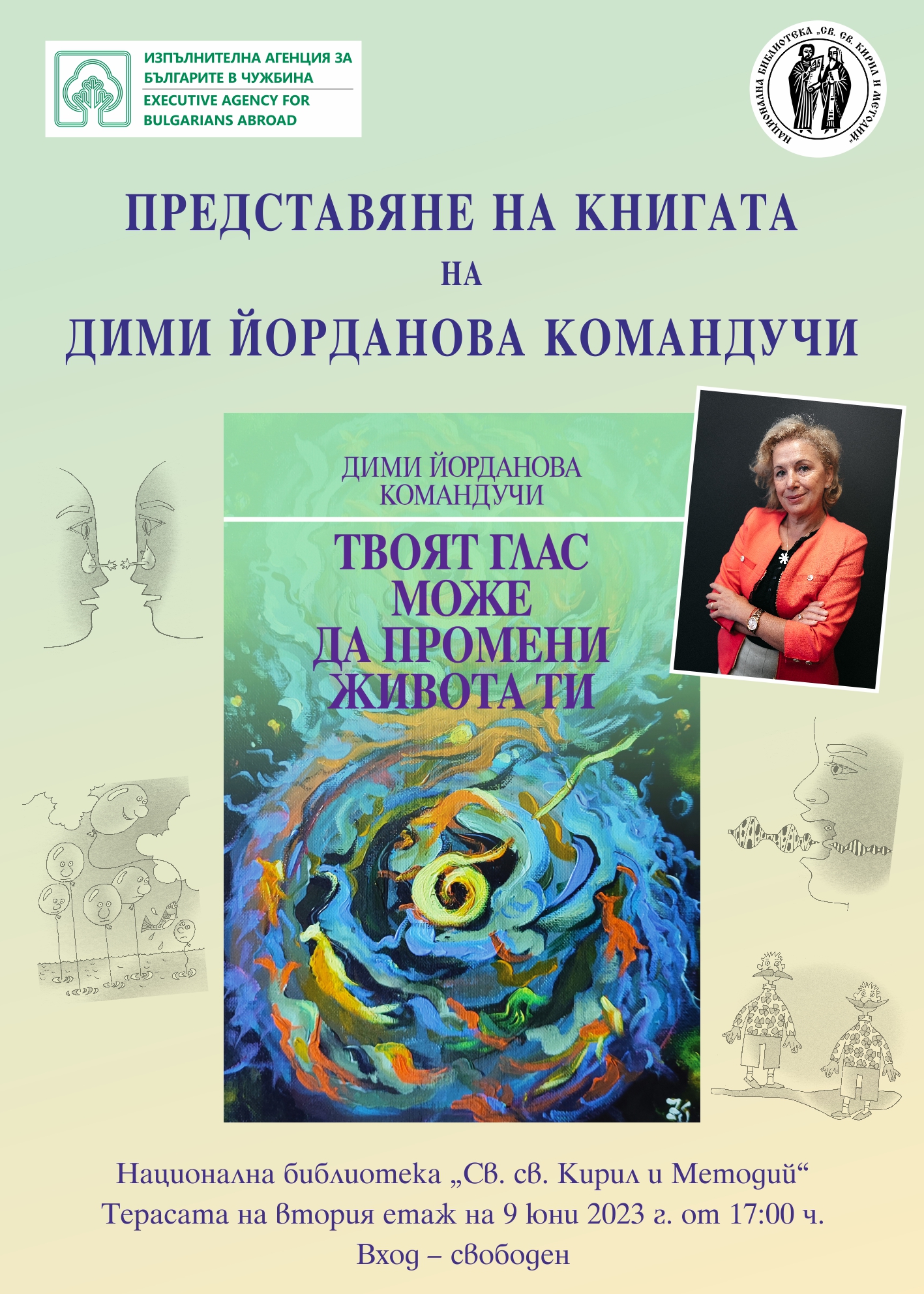 Заповядайте на представянето на книгата „Твоят глас може да промени живота ти“